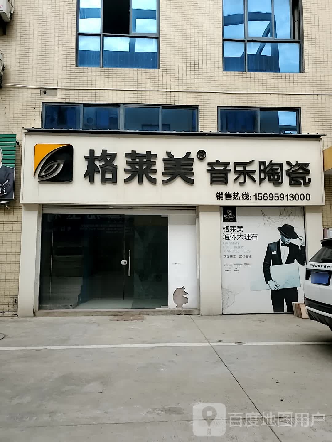 格莱美音乐淘超(长乐店)