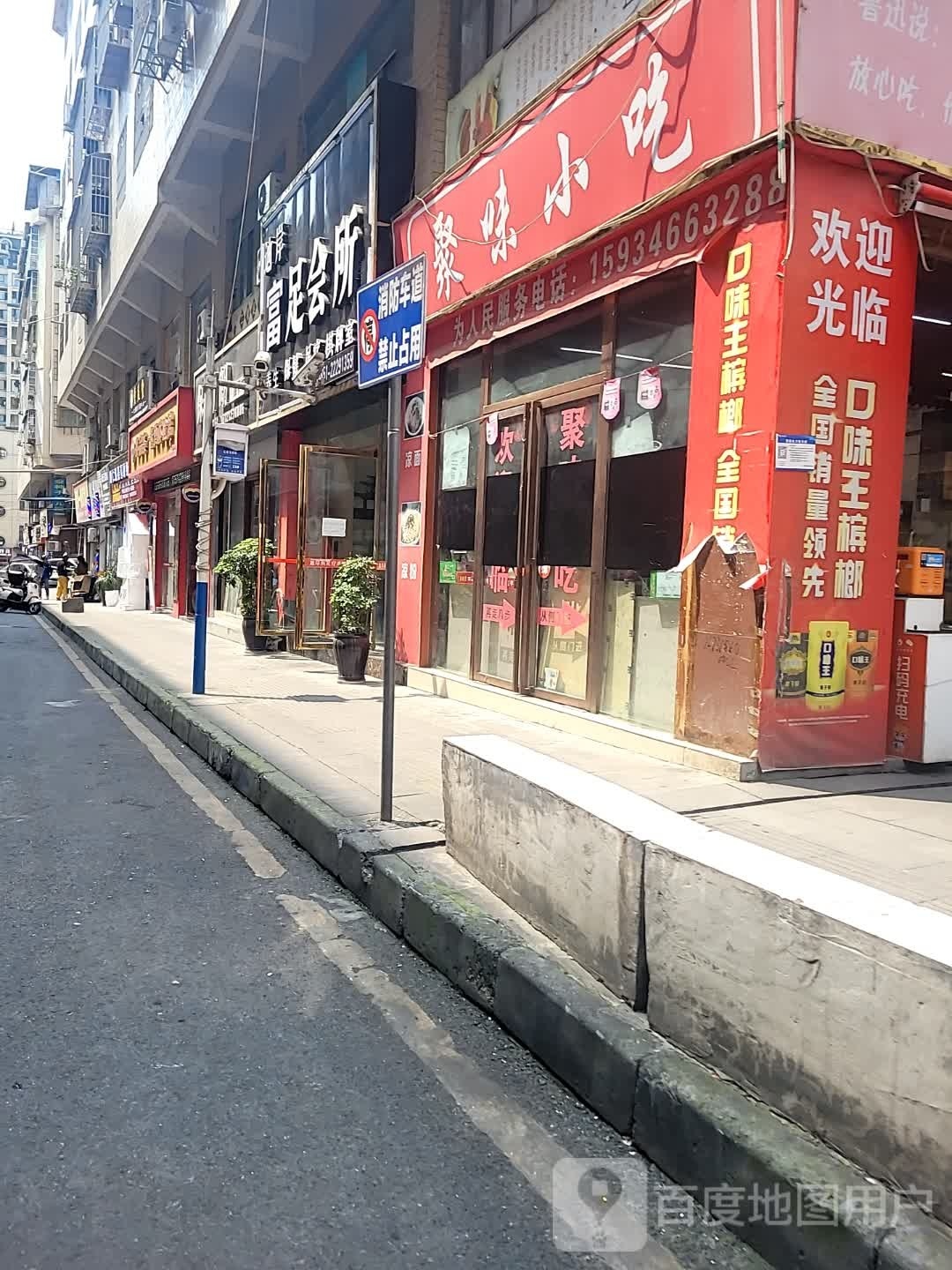 迪岸鱼足会所