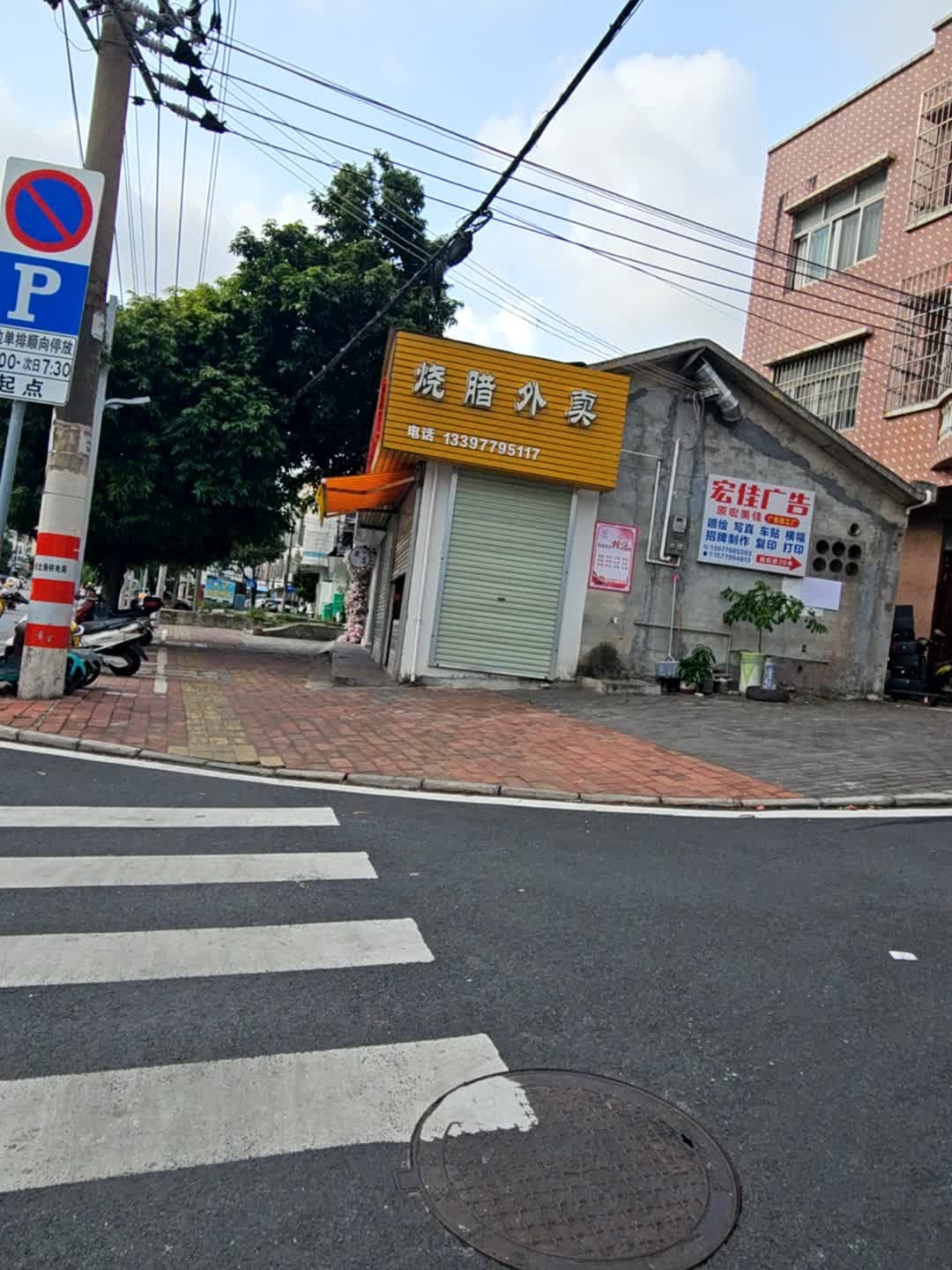 烧腊外卖