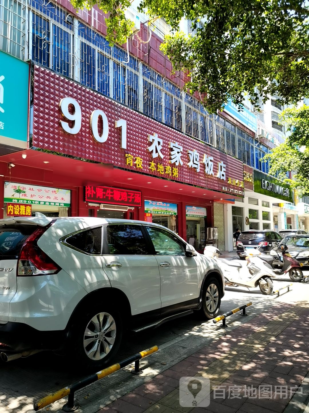 901农家鸡饭店(双山路店)