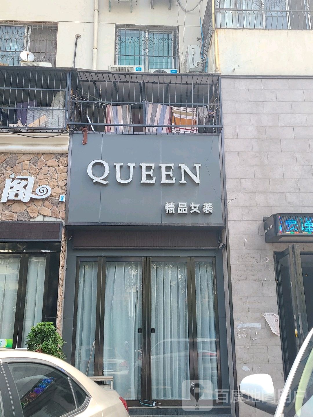 QUEEN私人订制