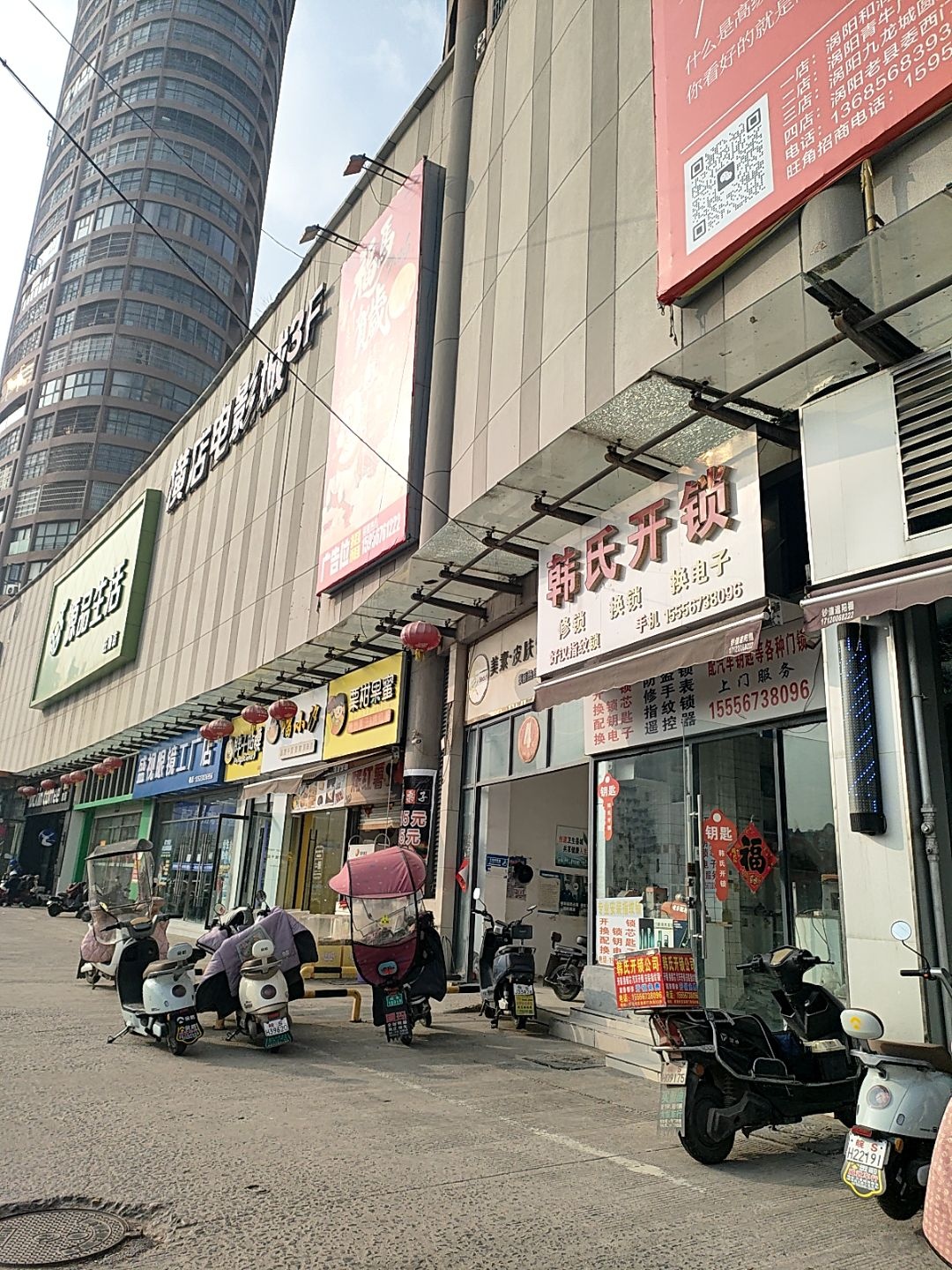 韩氏开锁(旺角小区店)