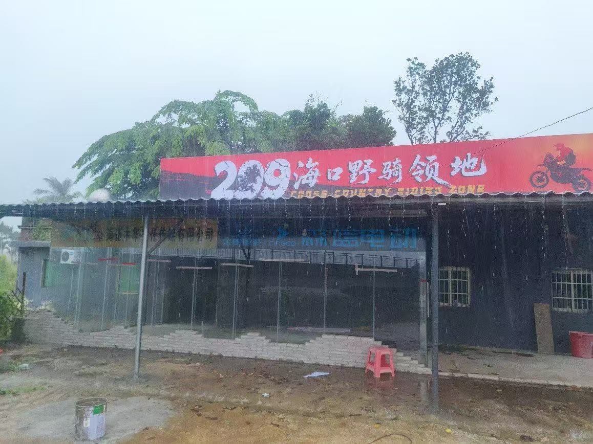 299海口野骑领地