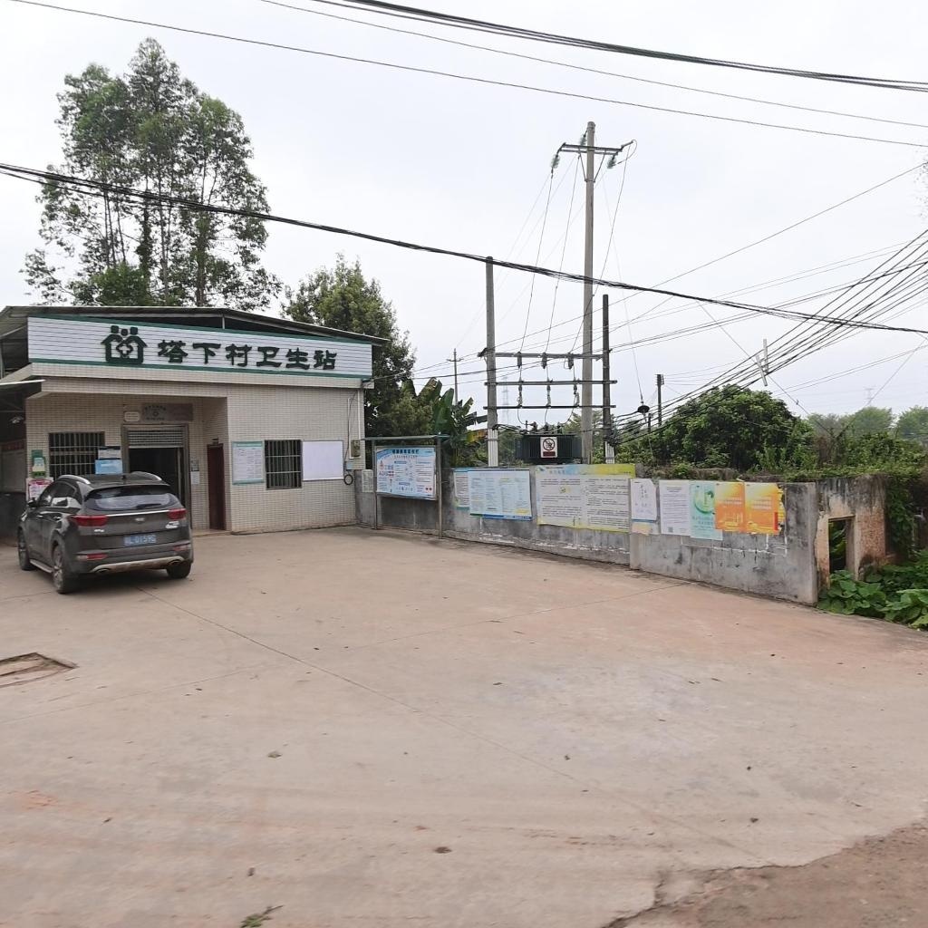 塔下村卫生站