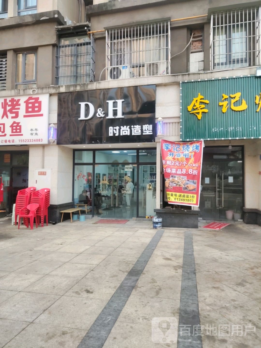 D&H时尚造型