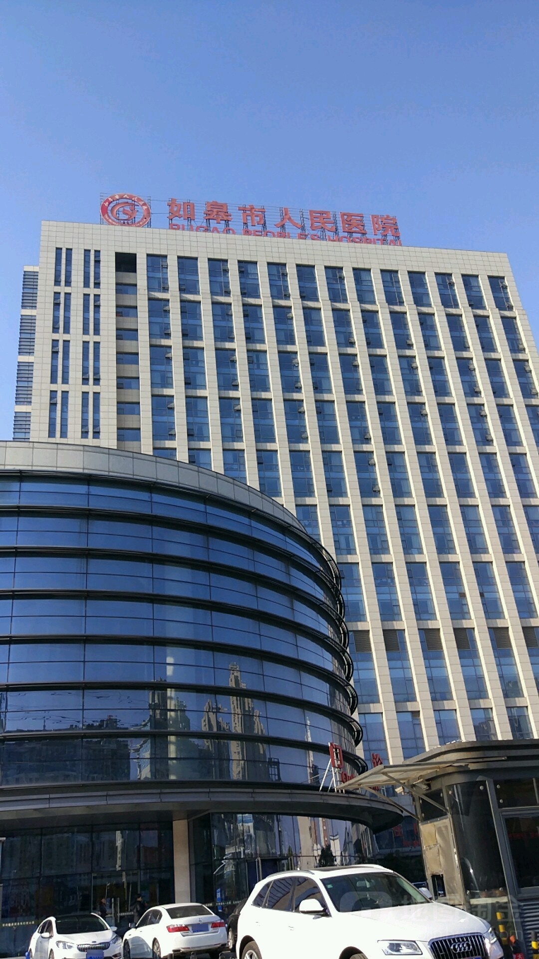 如皋市人民医院