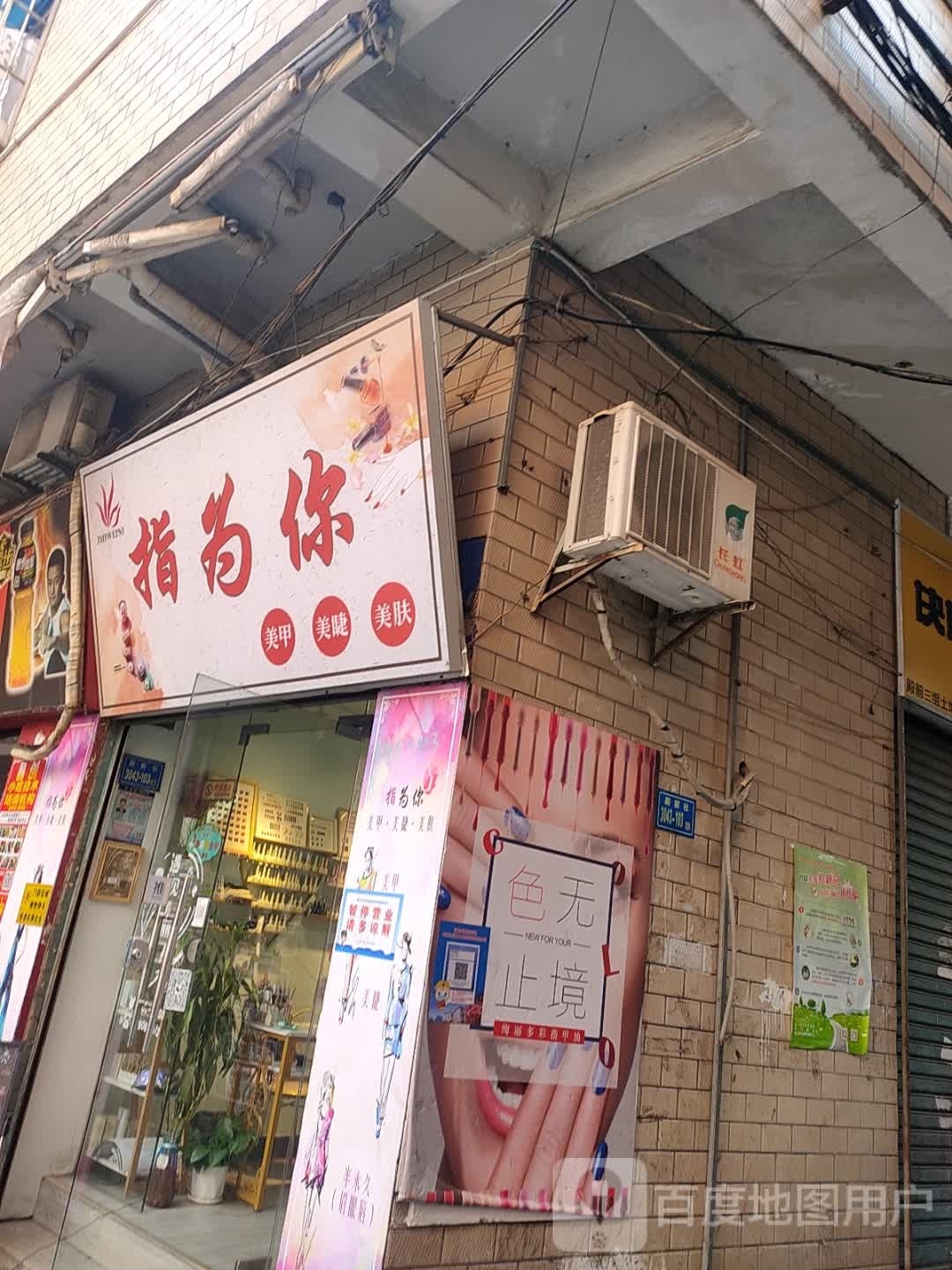 指为你美甲美睫