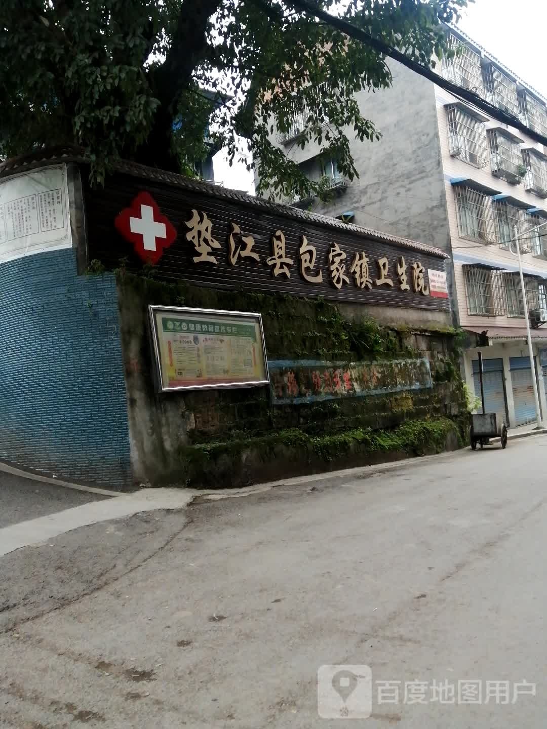 垫江县包家镇卫生院