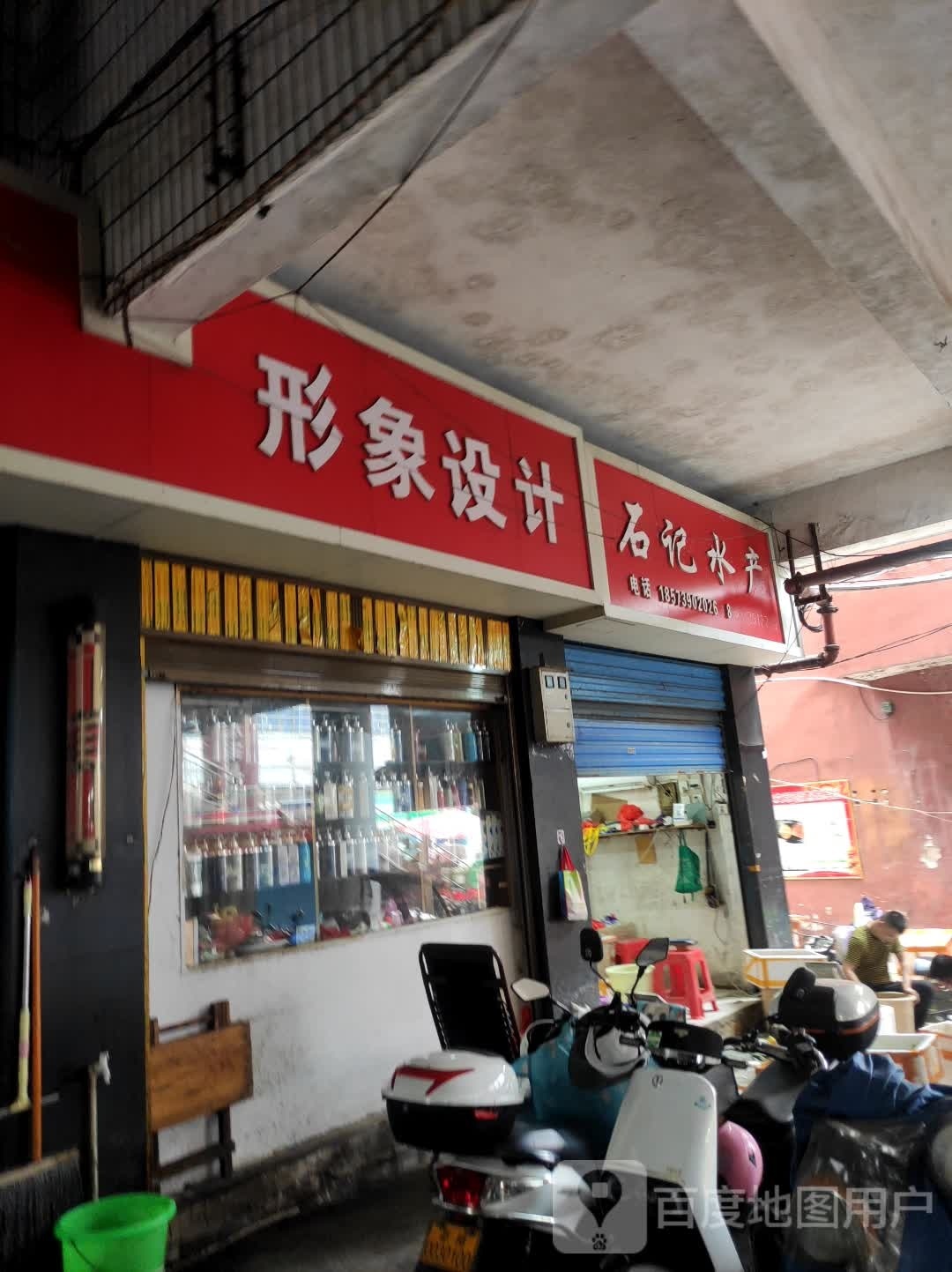 石纪水产