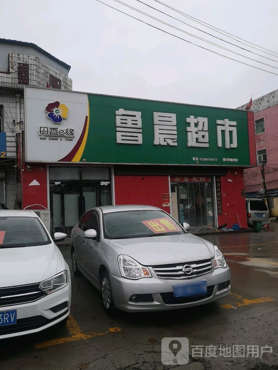 鲁晨超市(黄河东路店)