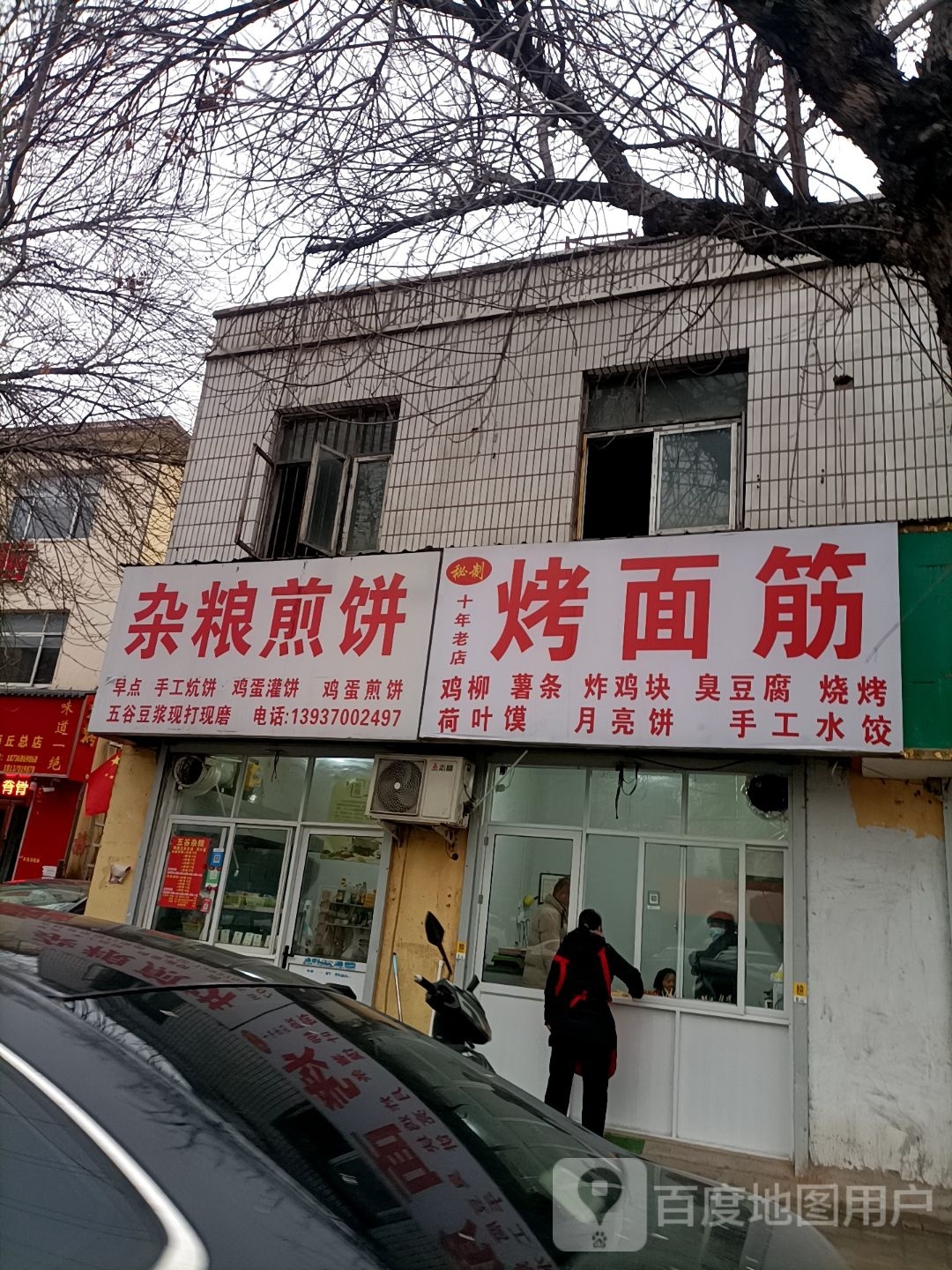 烤衰蔚筋面(芙蓉路店)