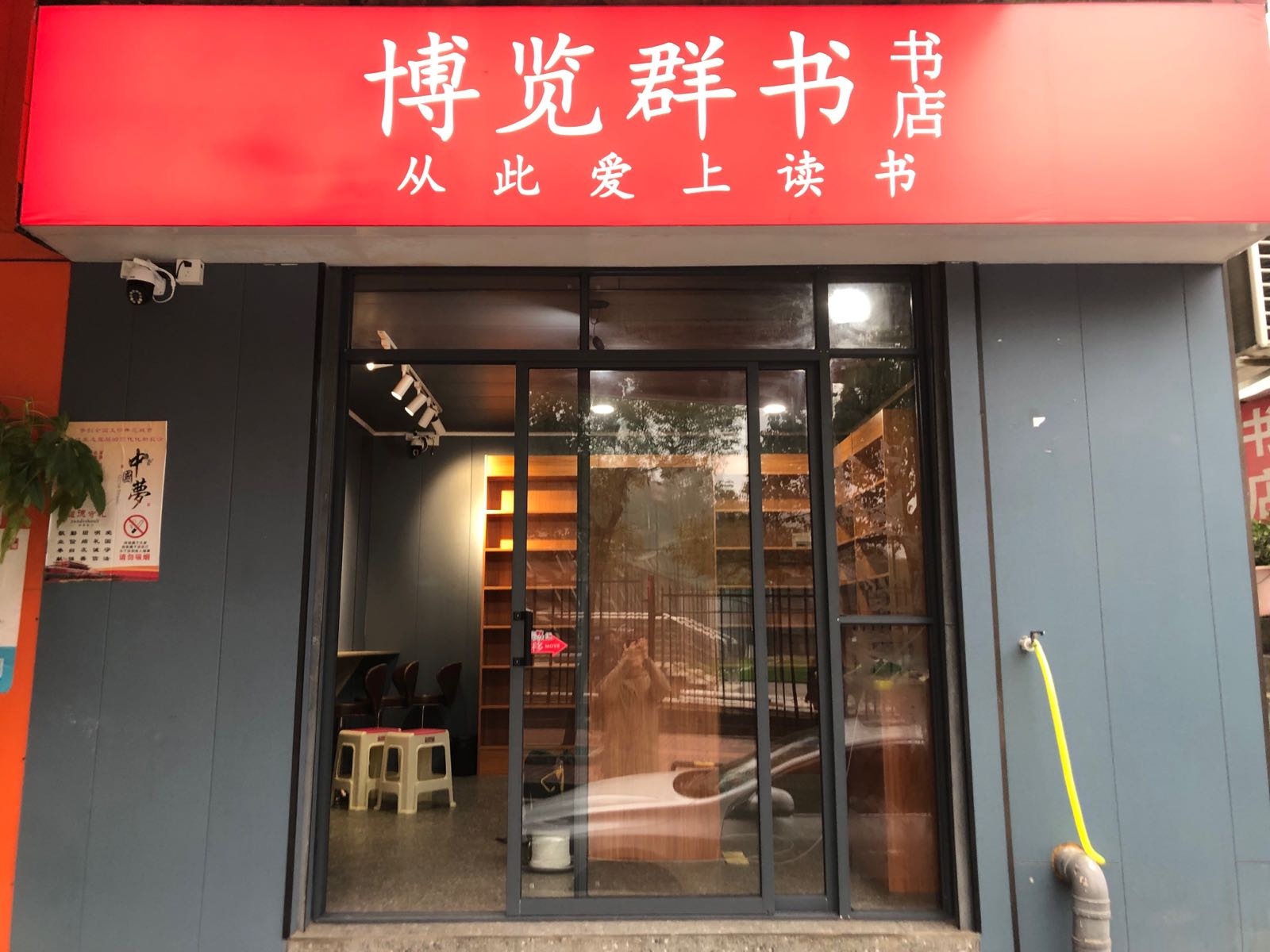 博览群书书店