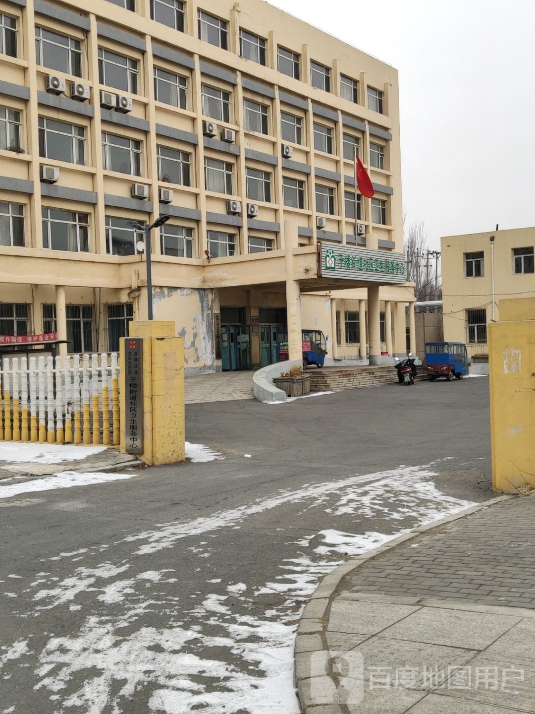 于楼街道社区卫生服务中心