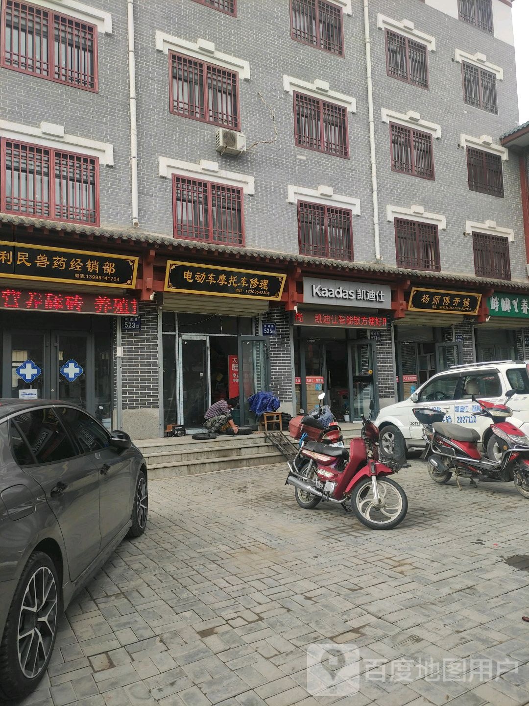 杨师傅开锁