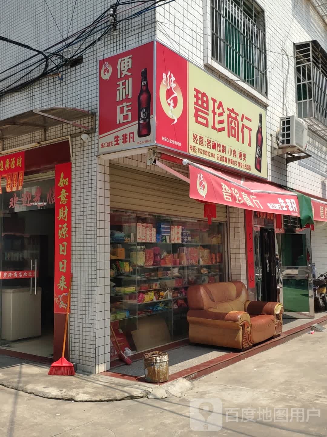 碧珍商店