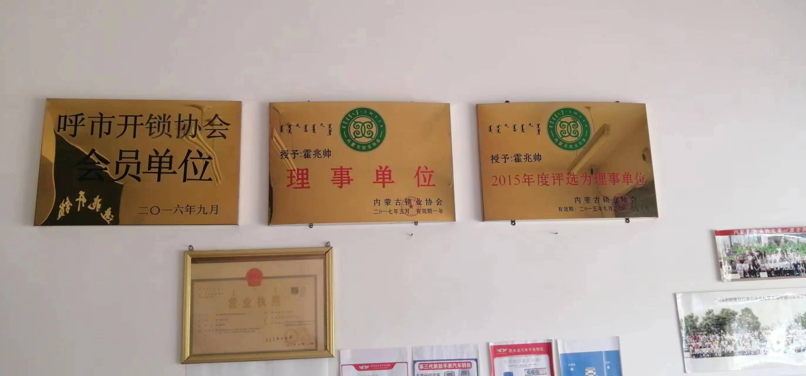 进兆锁业开换锁配汽车钥匙