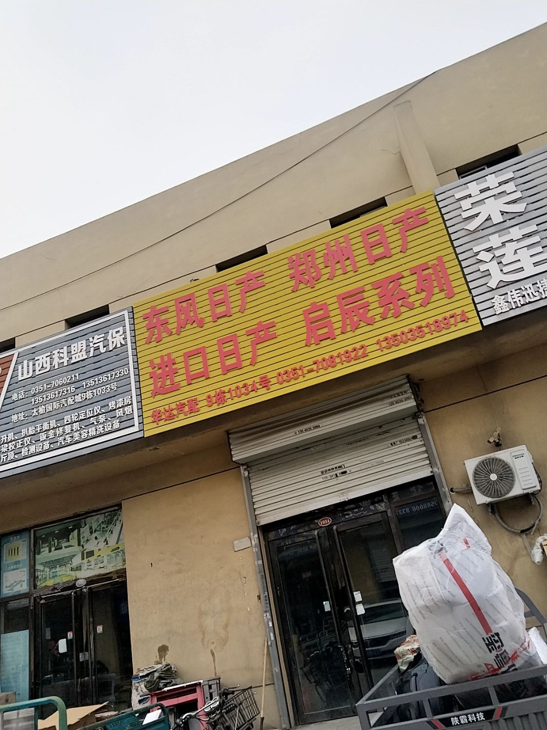 超达汽配