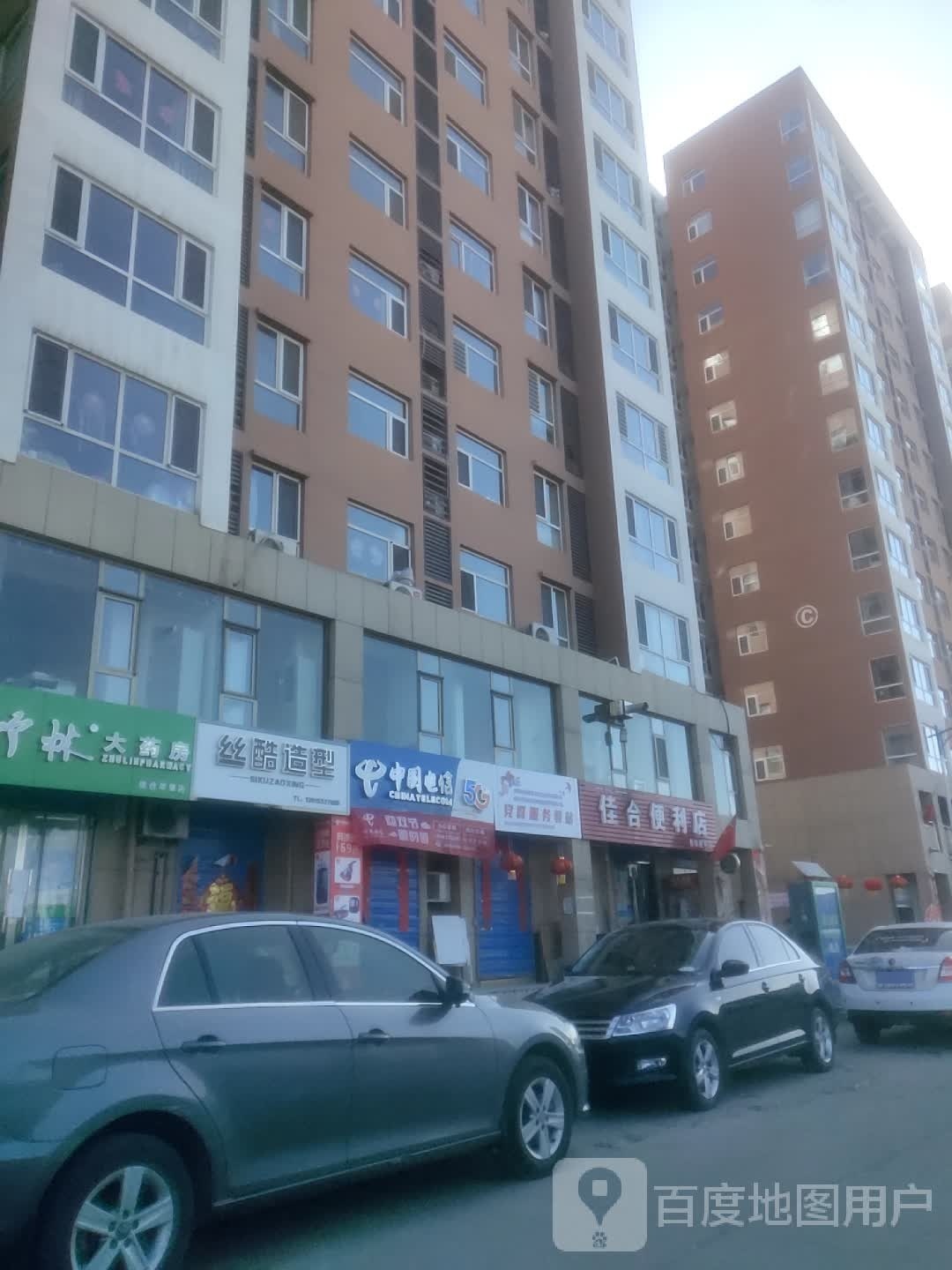 佳和便利店