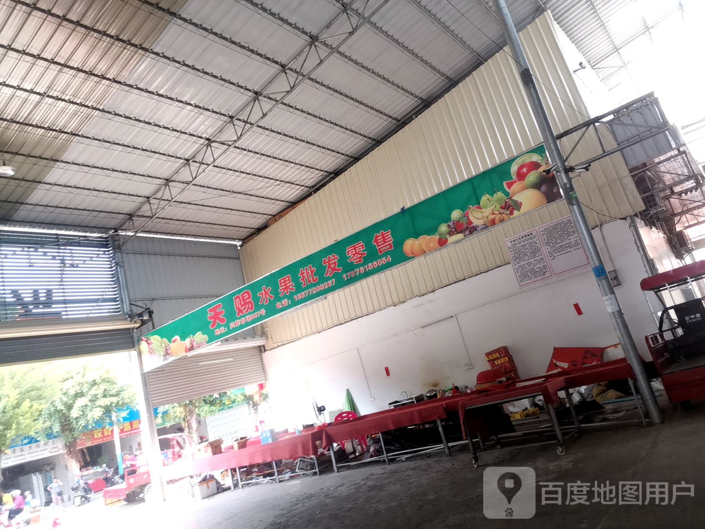 天赐水果批发零售
