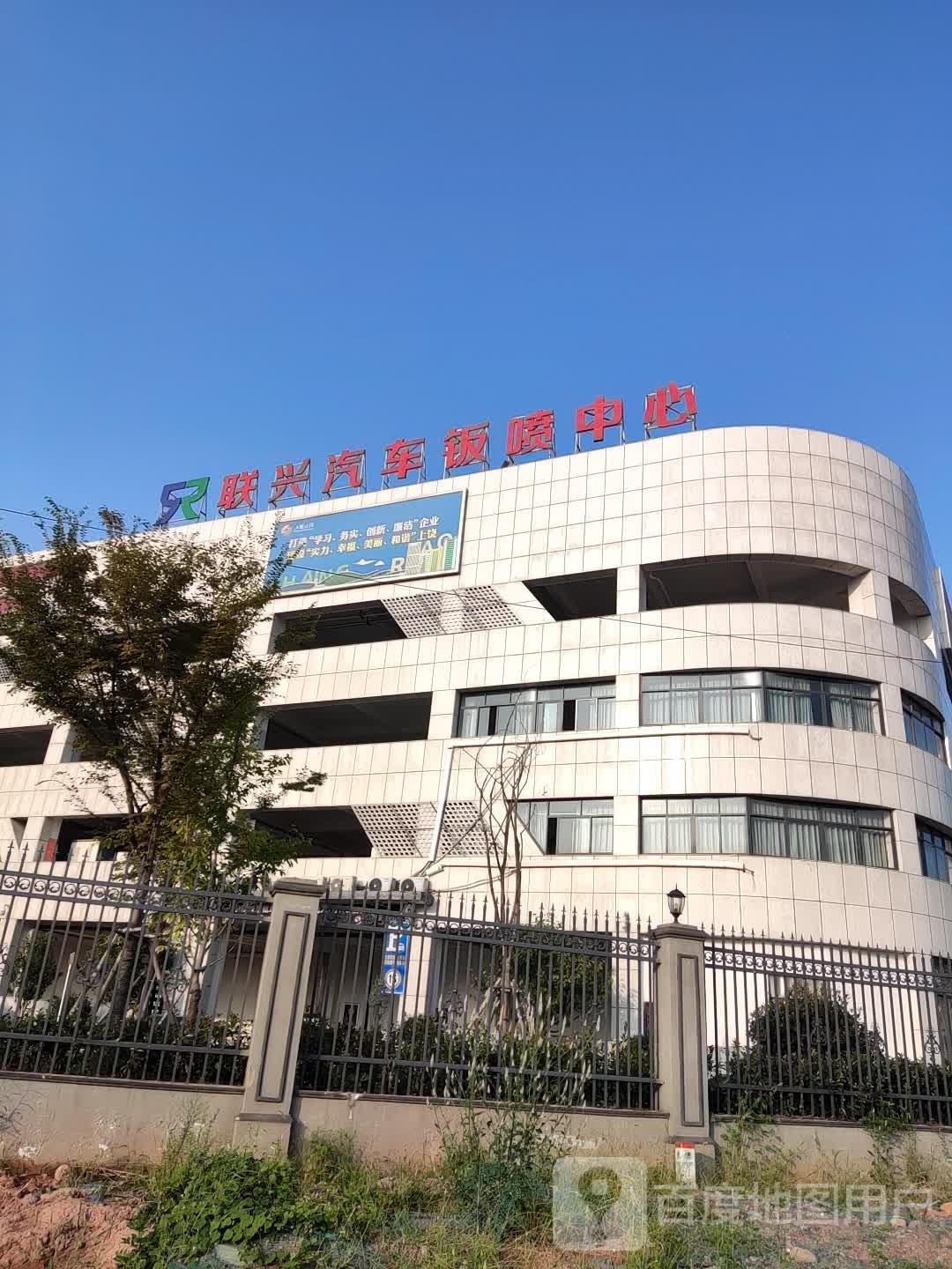 联兴汽车钣喷中心