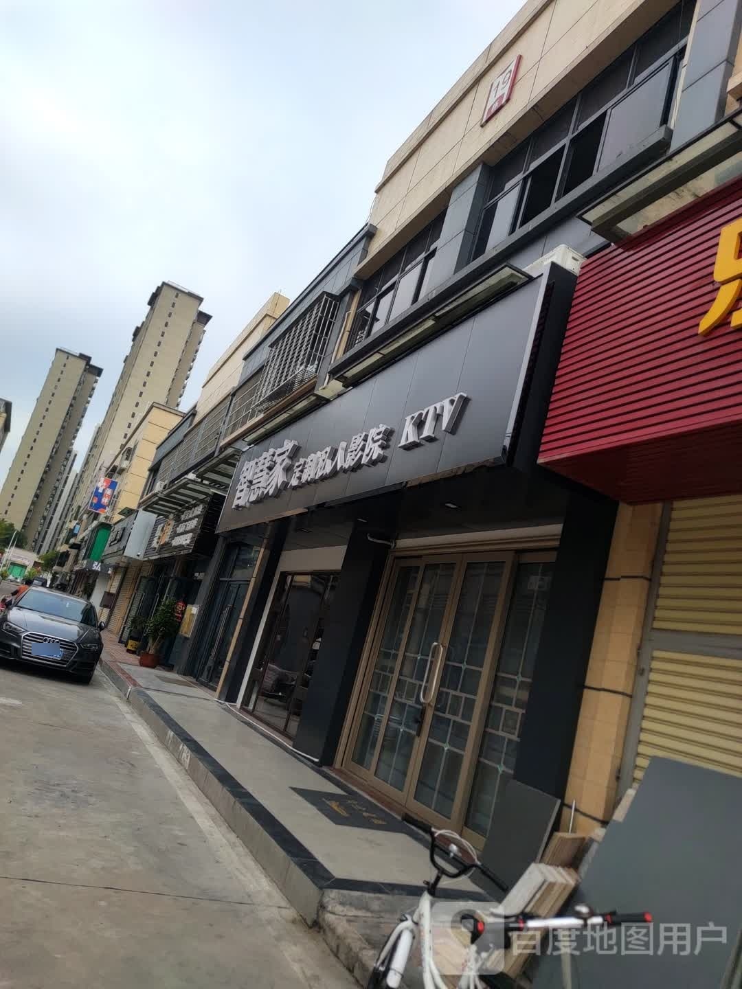 绘制家定制私人影院KTV