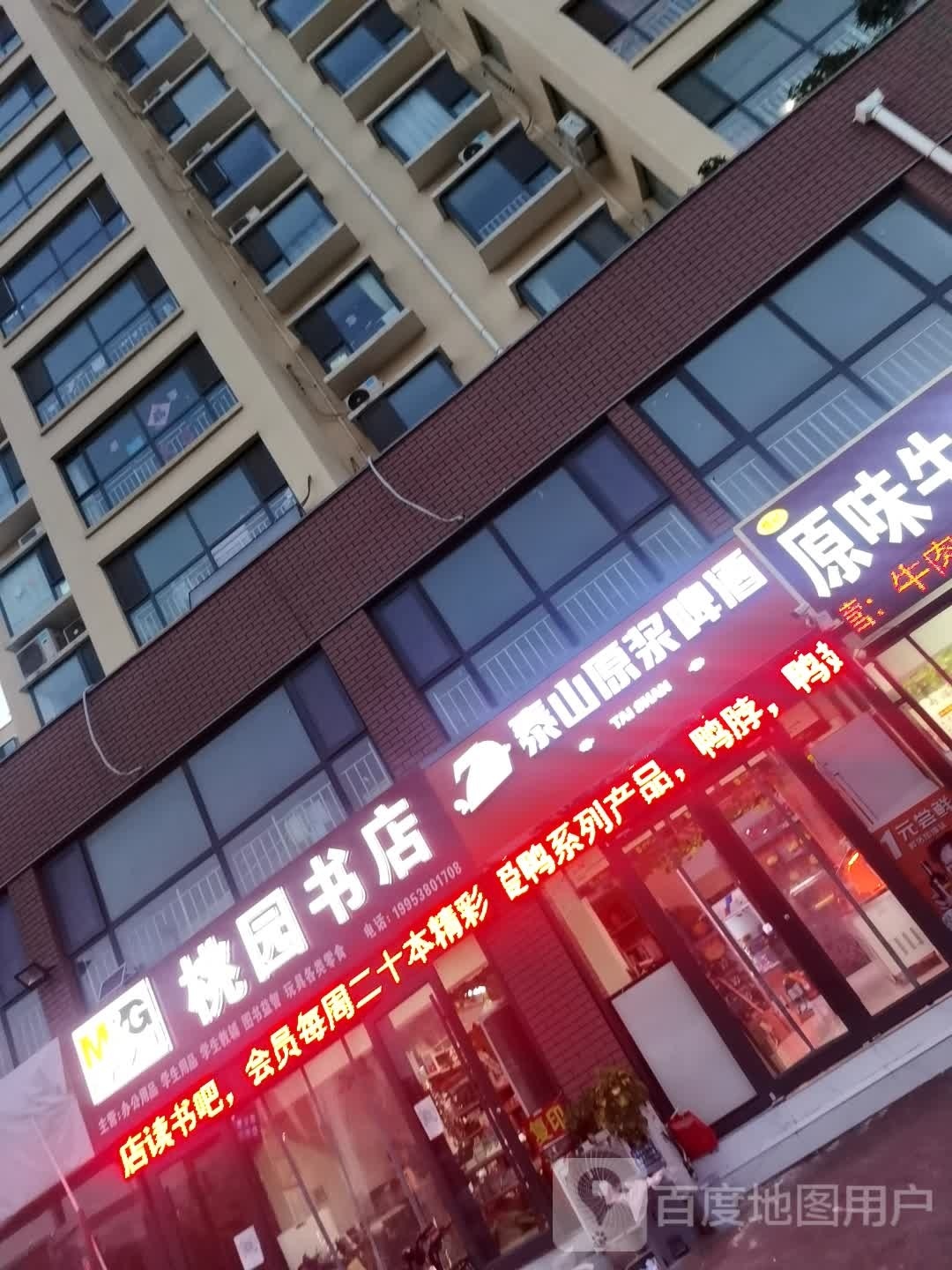 桃园书店