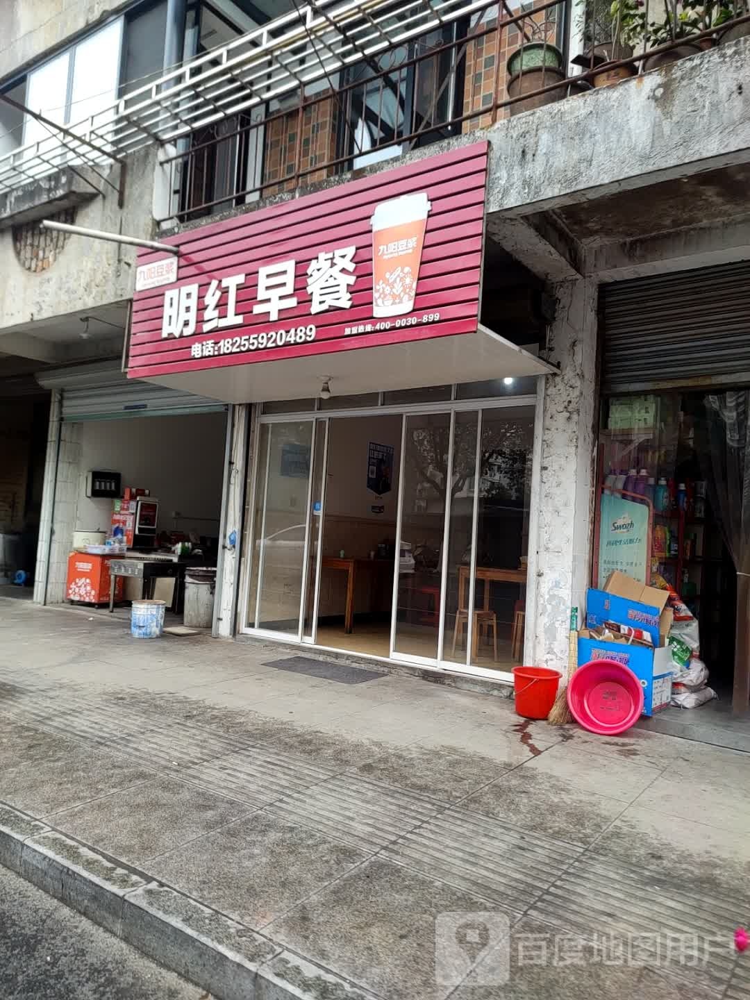 明红早餐