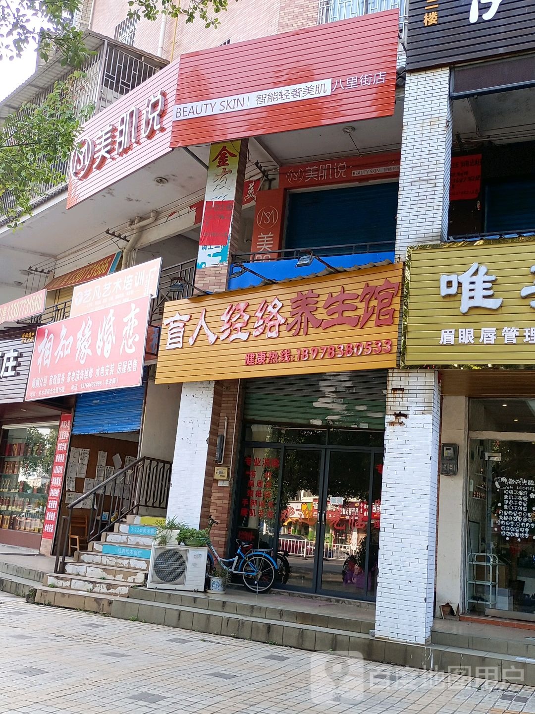 美肌说智能轻奢美肌(八里街店)