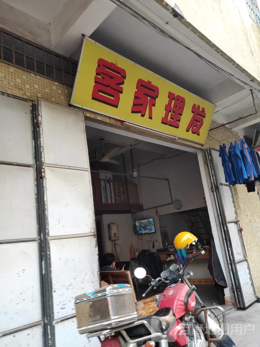 客家理发店