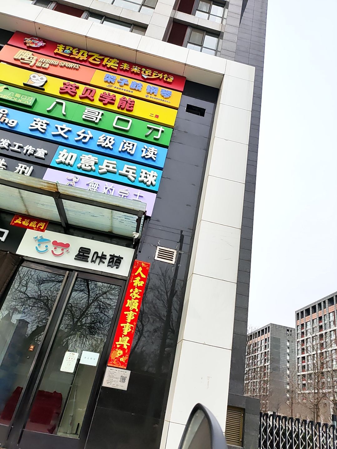 超级飞侠未来运动馆(青年路店)