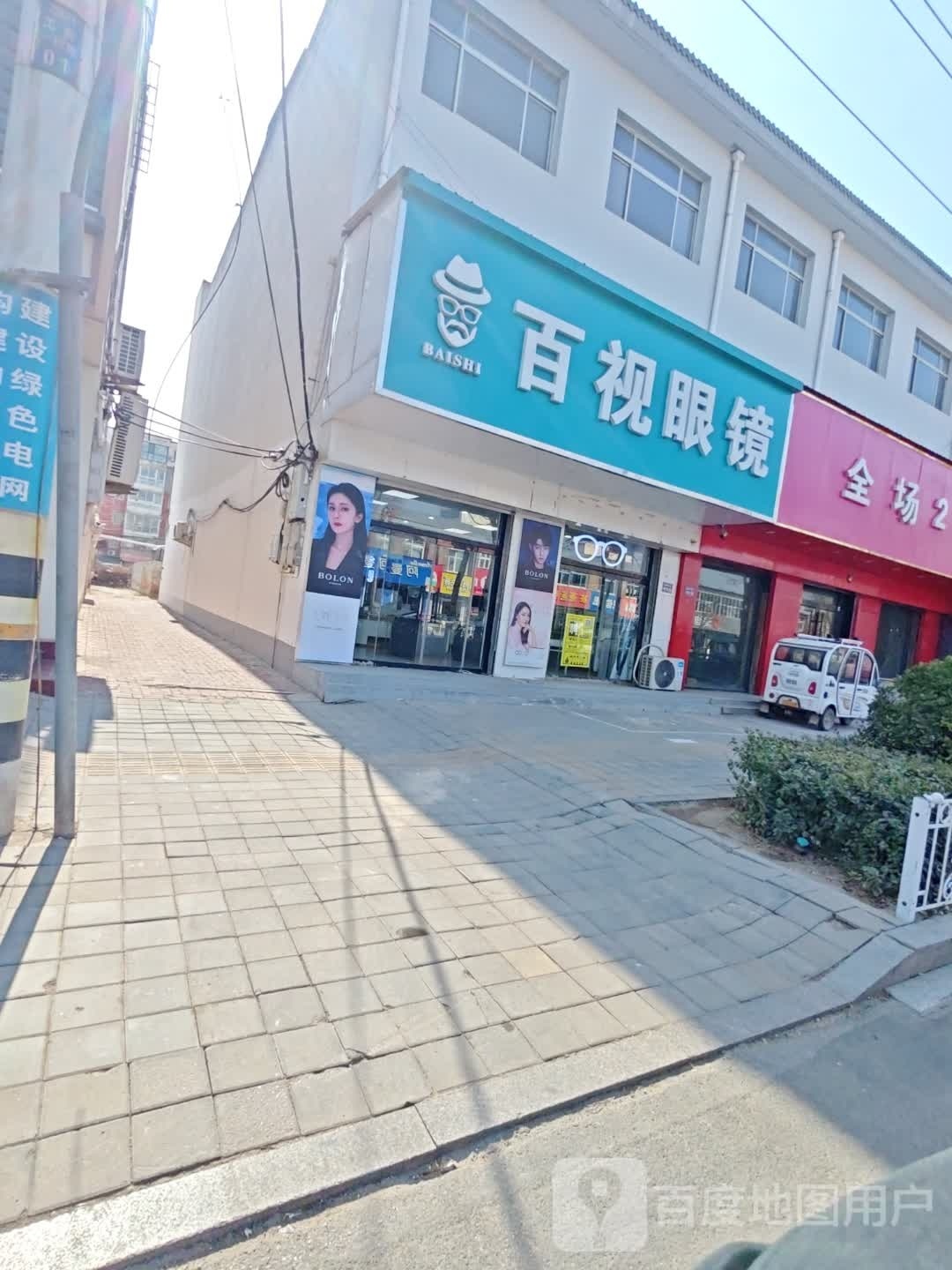 百视眼睛(景安大街店)