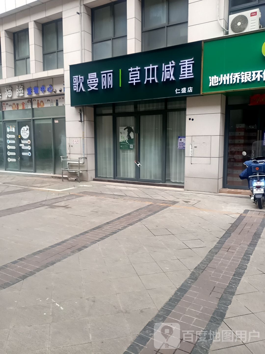 歌曼丽草本减重(仁盛店)