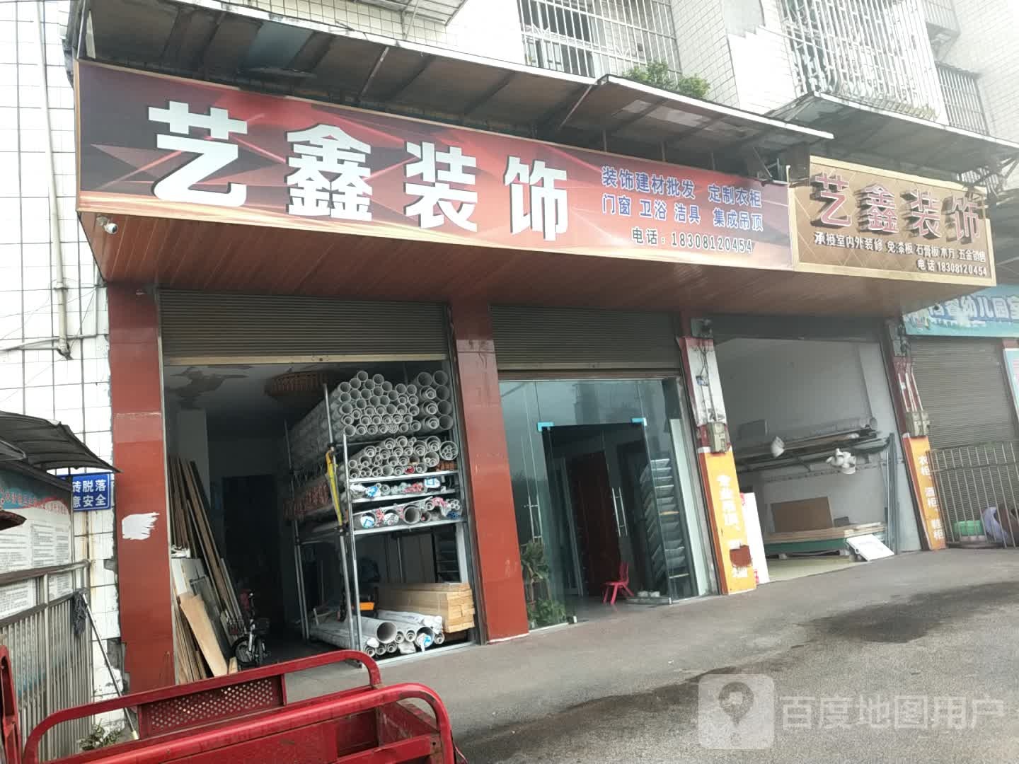 艺鑫装饰