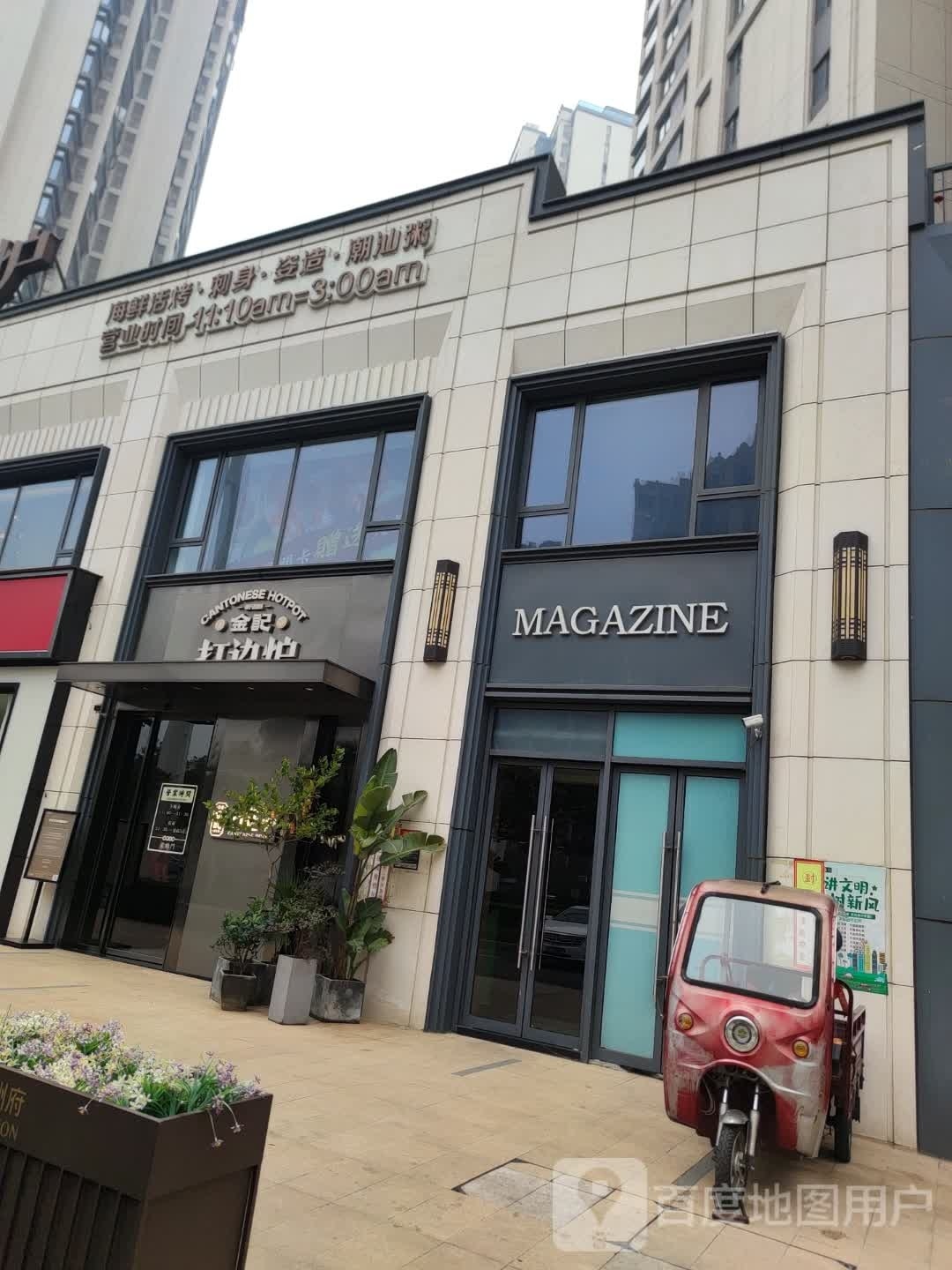 海先活烤(北控岳州府店)