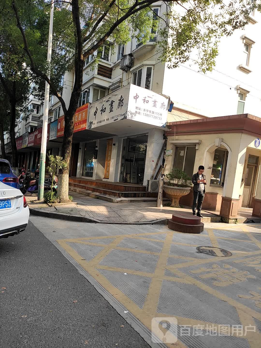 中和画廊