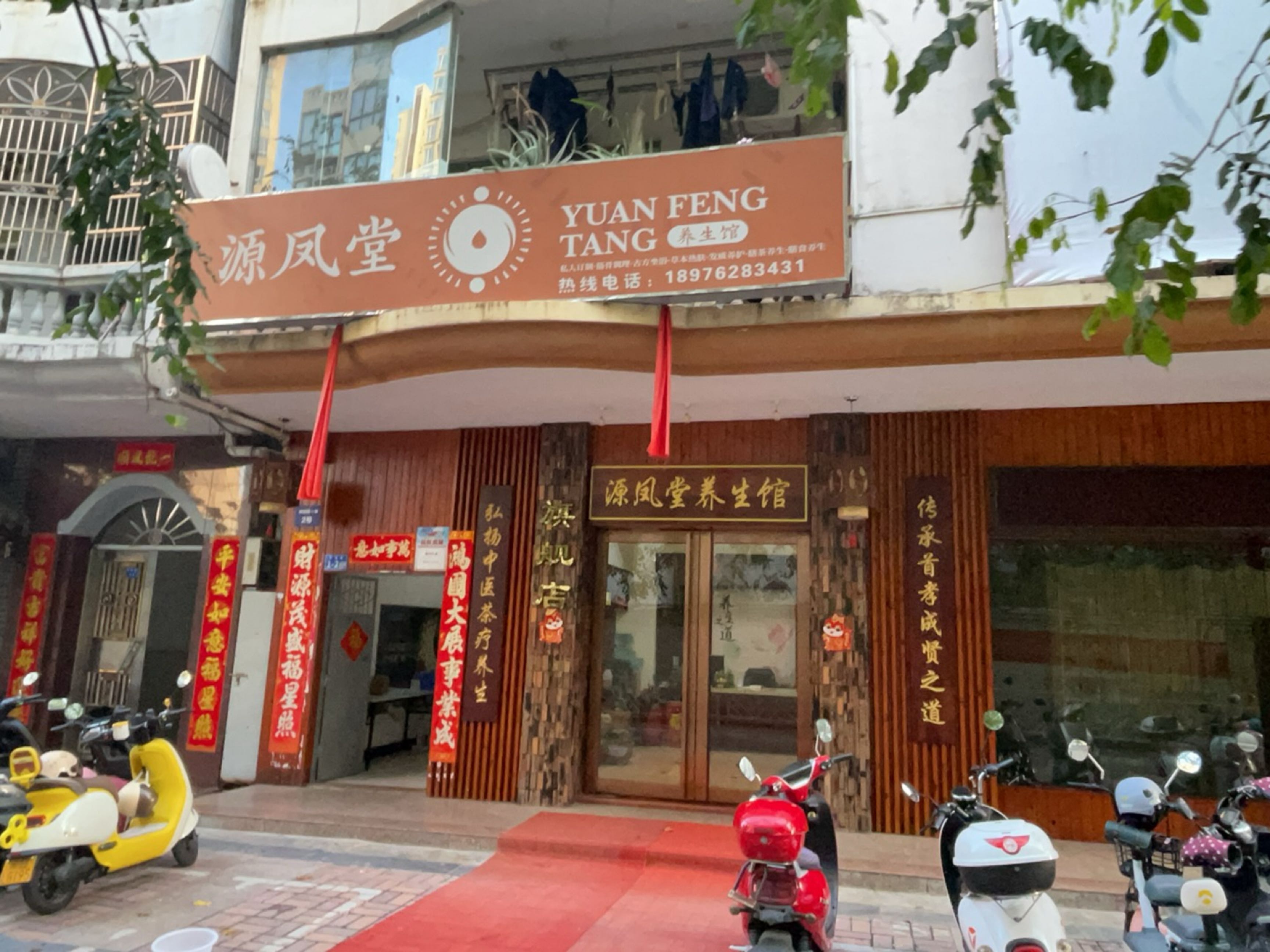 祥凤堂养生馆·旗舰店