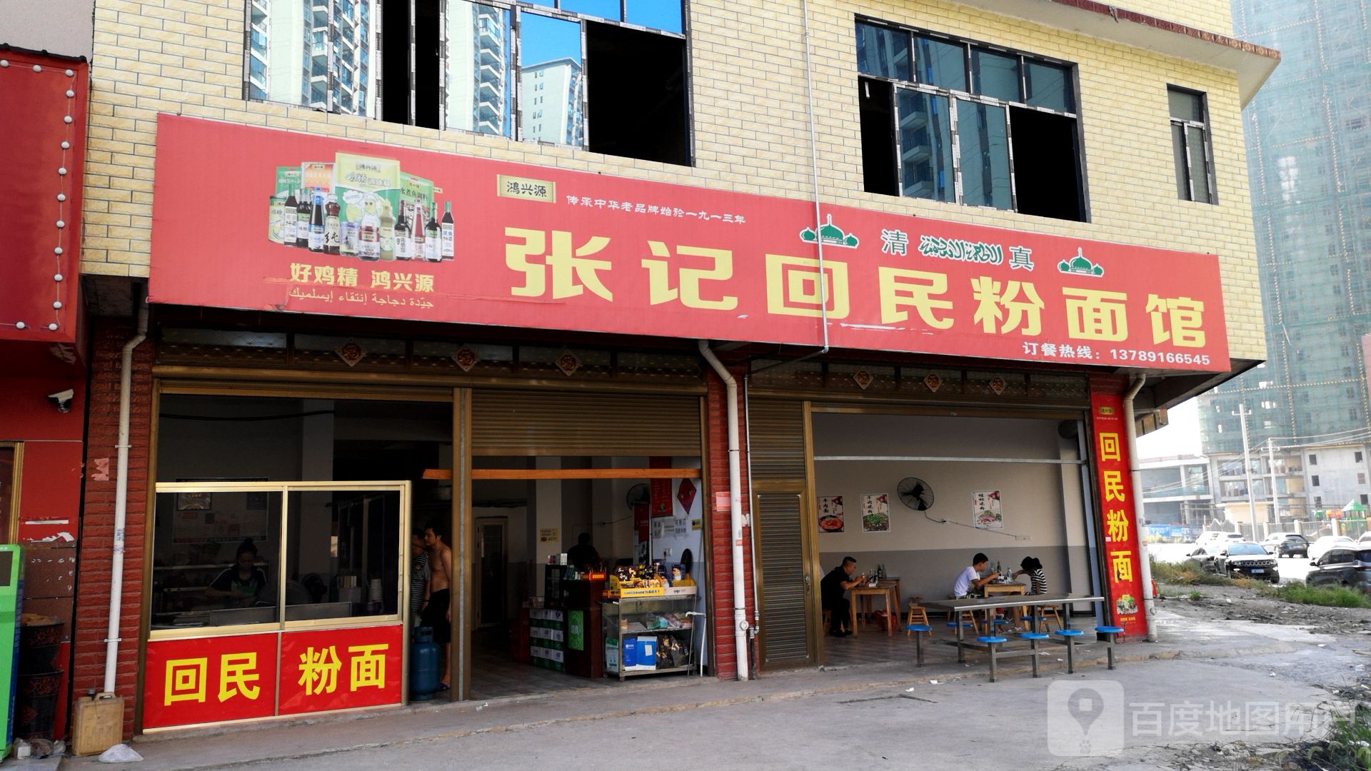 张记回民粉面馆(立新路店)