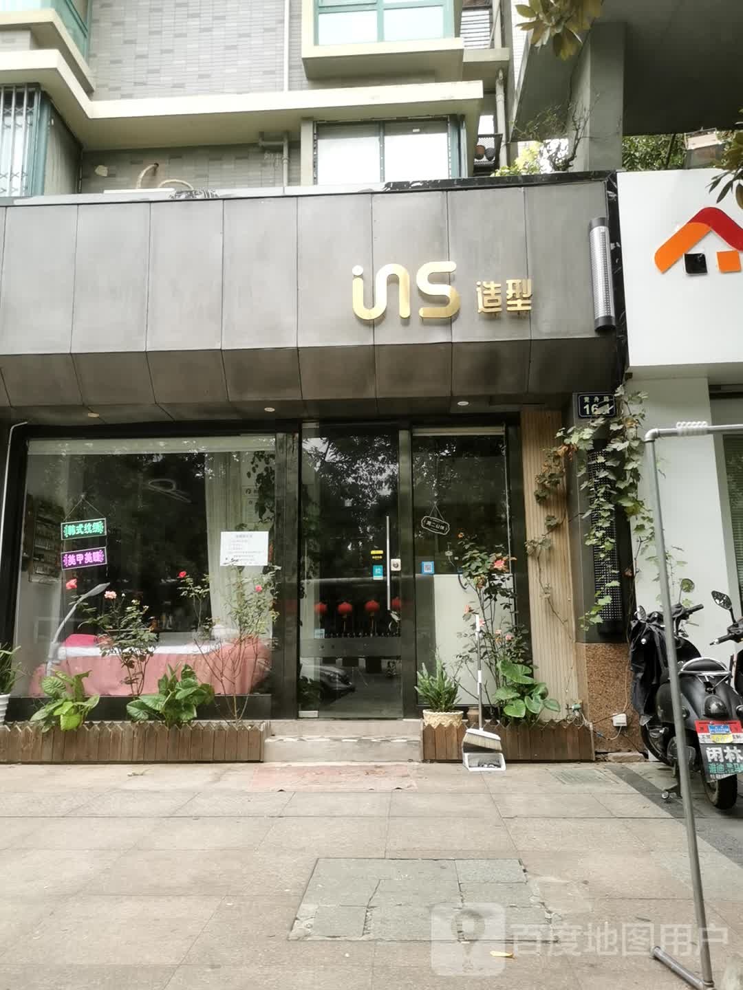 ins造型(竞舟陆店)