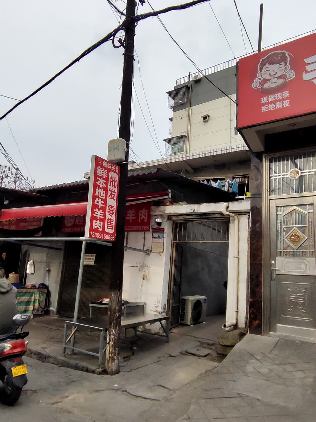 清真越岭关鲜牛羊肉