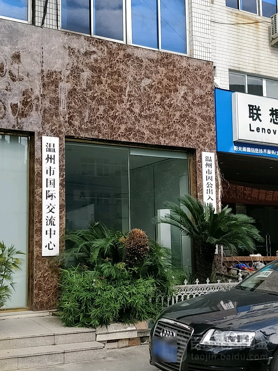 温州市国际交流中心