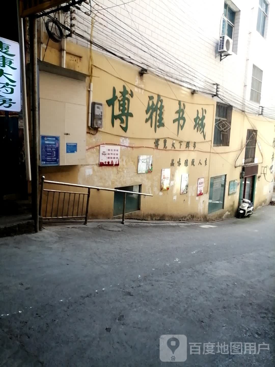 博览书城(新华路店)