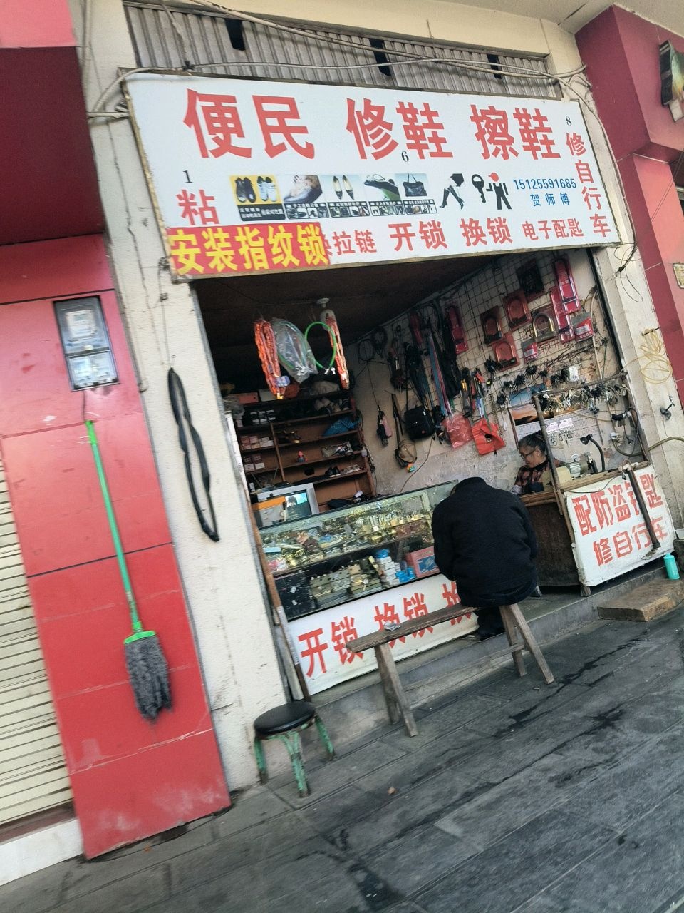 便民修鞋擦鞋