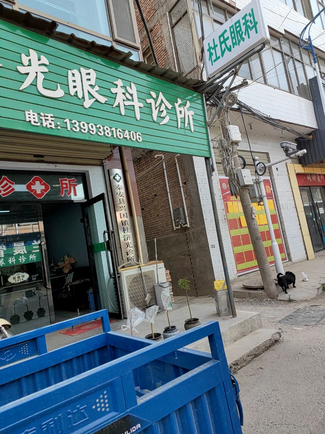 杜济光眼科诊所