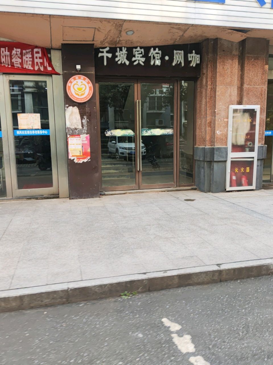 千城宾馆·网咖