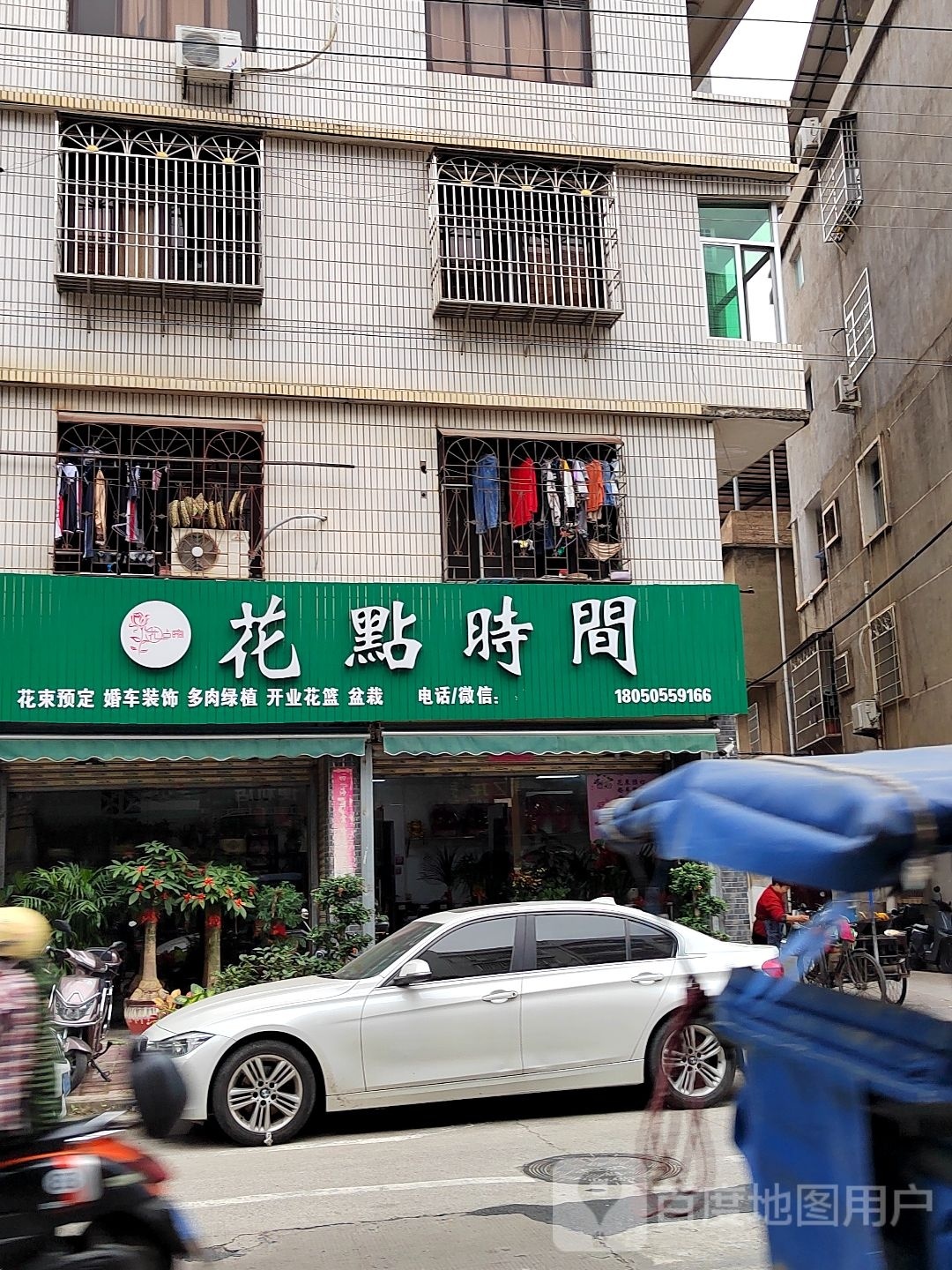 心情不错花点时间花店