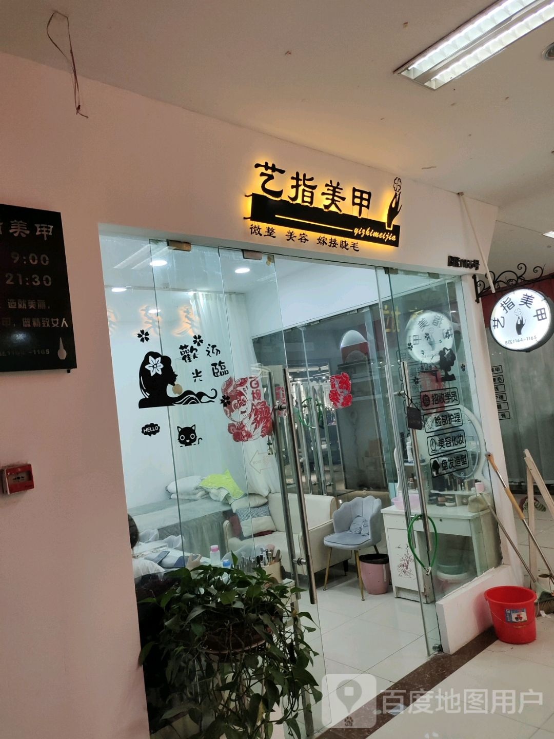 苹狞艺指晁美甲(蓝天国际商贸城店)