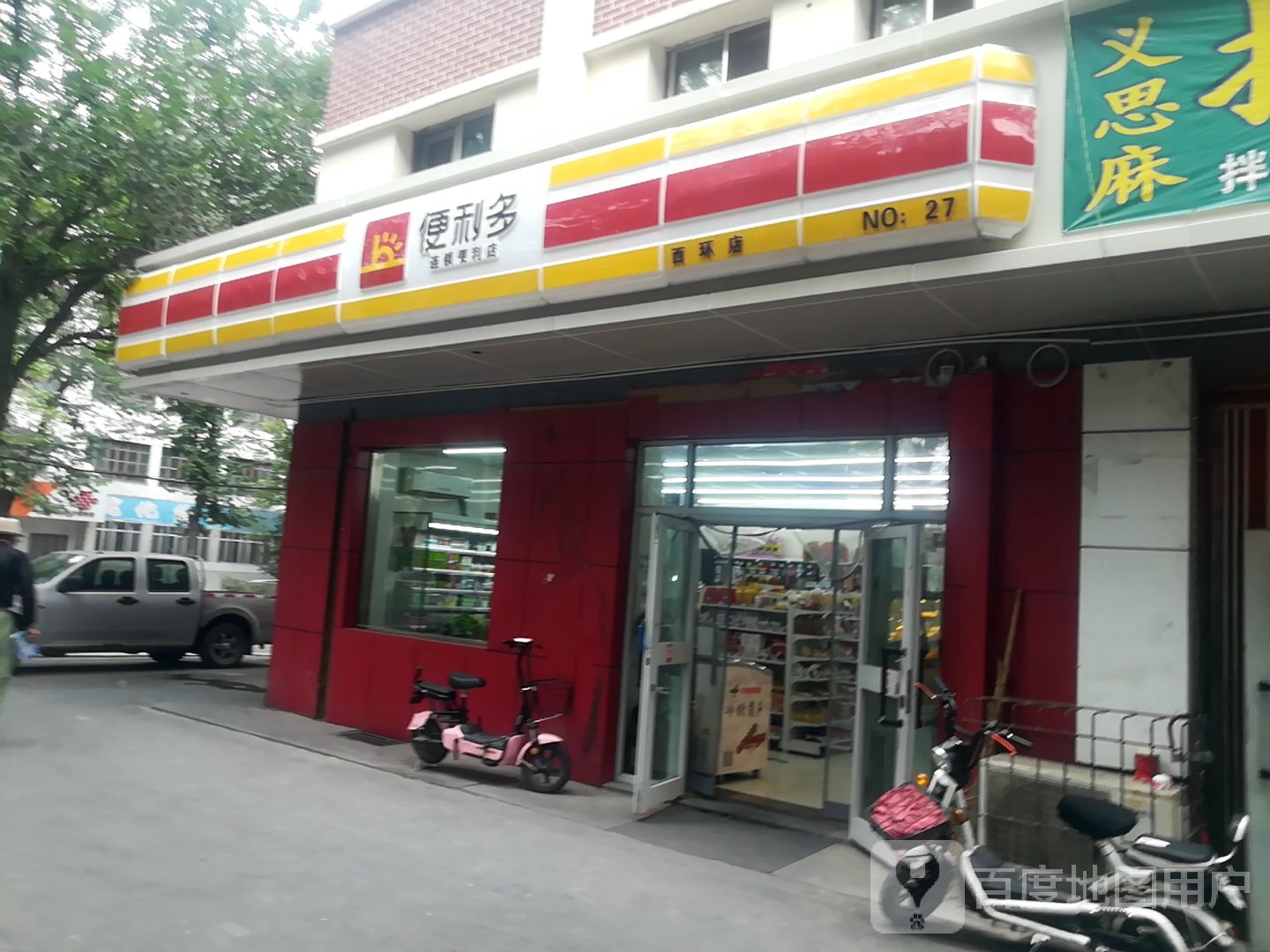 便利多连领(彩虹大厦店)