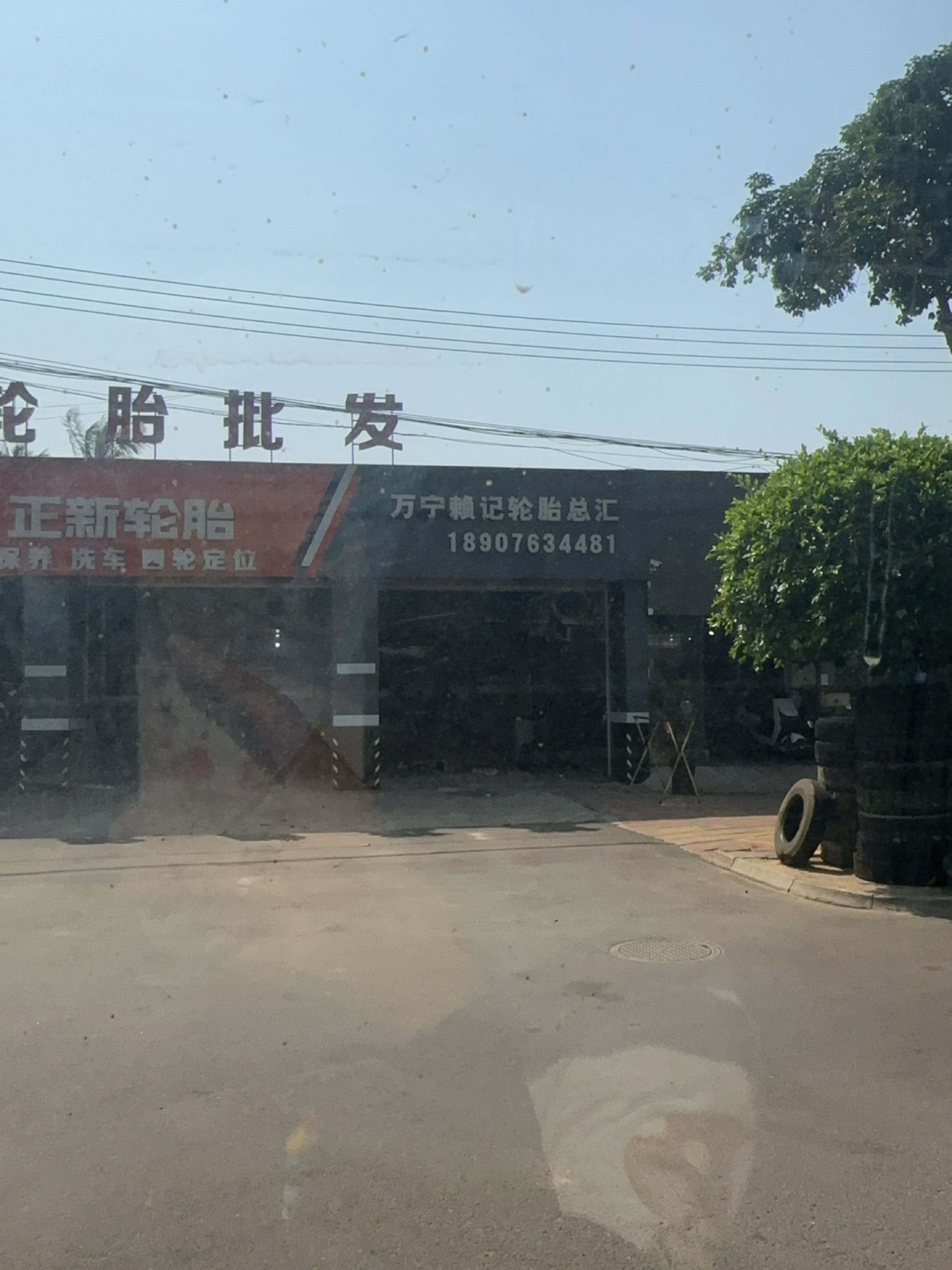 轮胎批发