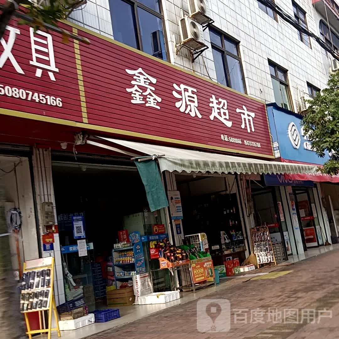 鑫源超市(S306店)