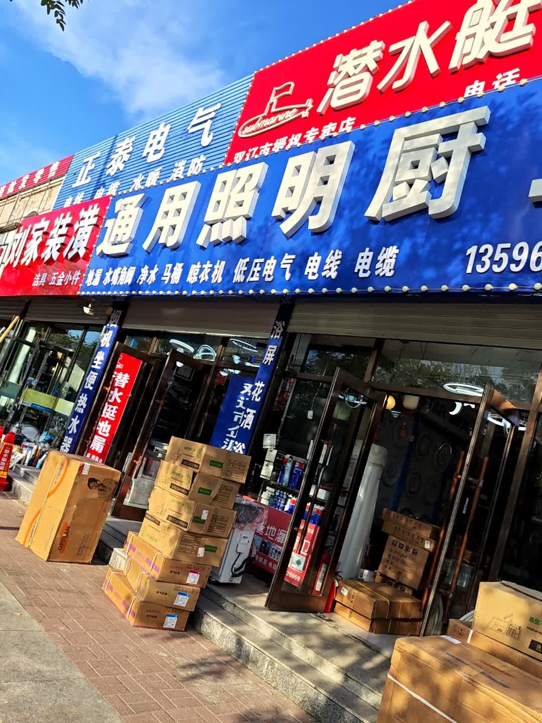 通用照明欧普厨卫
